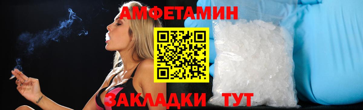 Амфетамин Premium  Вход с VPN  Amphetamine  Березники 