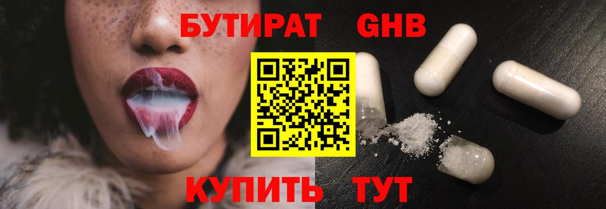 БУТИРАТ 1.4BDO Березники