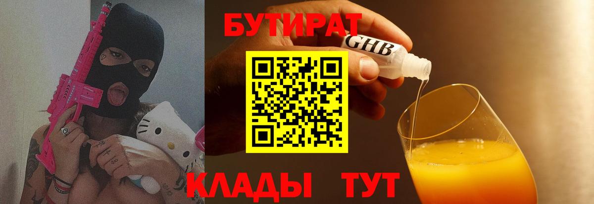 Березники  БУТИРАТ GHB  Вход с VPN 