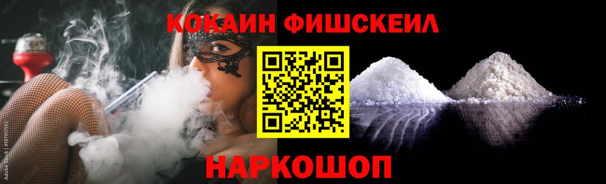 Березники  COCAIN Fish Scale  Вход с VPN  Кокаин  COCAIN Эквадор 