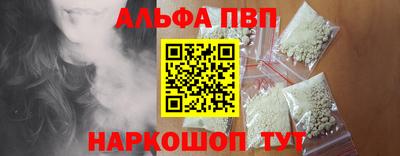 альфа пвп VHQ Апшеронск