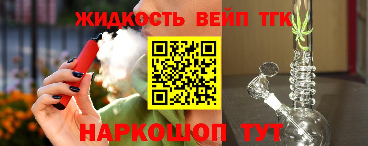 Дистиллят ТГК вейп с тгк  как найти закладки  Дистиллят ТГК вейп с тгк  Березники  Вход с VPN 